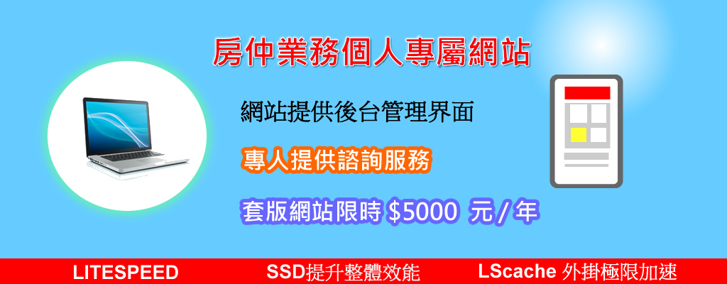房仲業務 自我品牌網站-0-