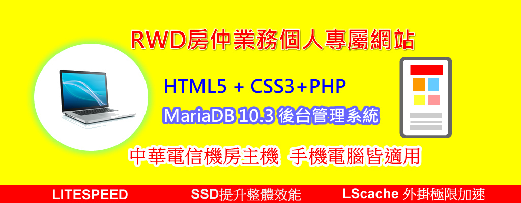 房仲業務 自我品牌網站-1-